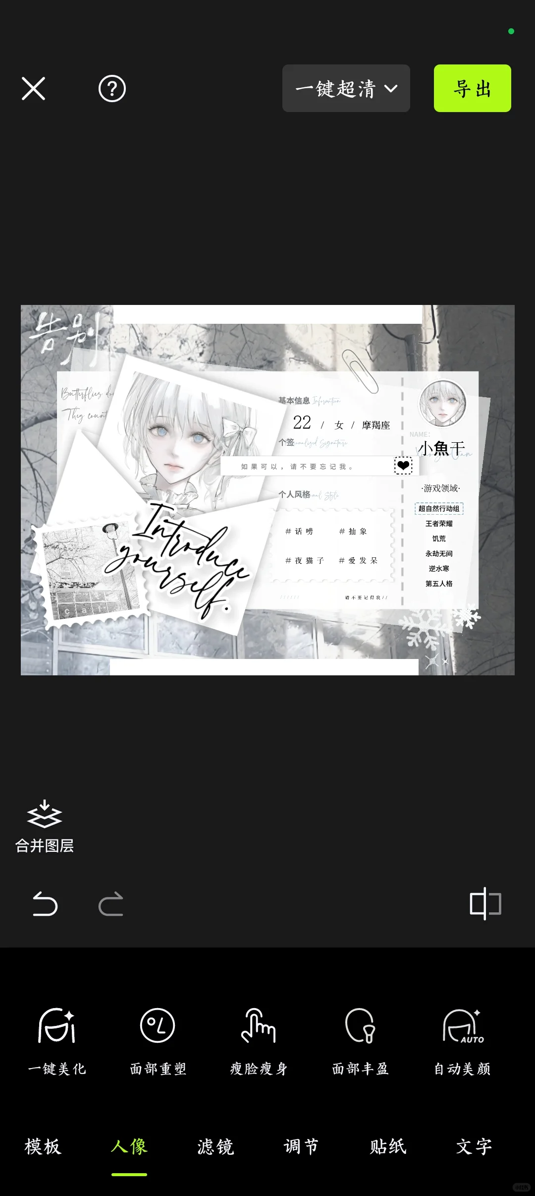 原来醒图也能做自介卡吗？