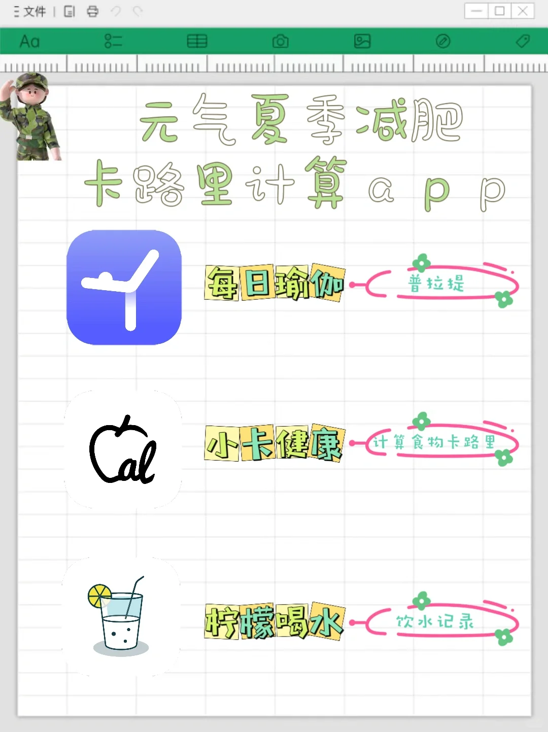 元气夏季减肥app测评！