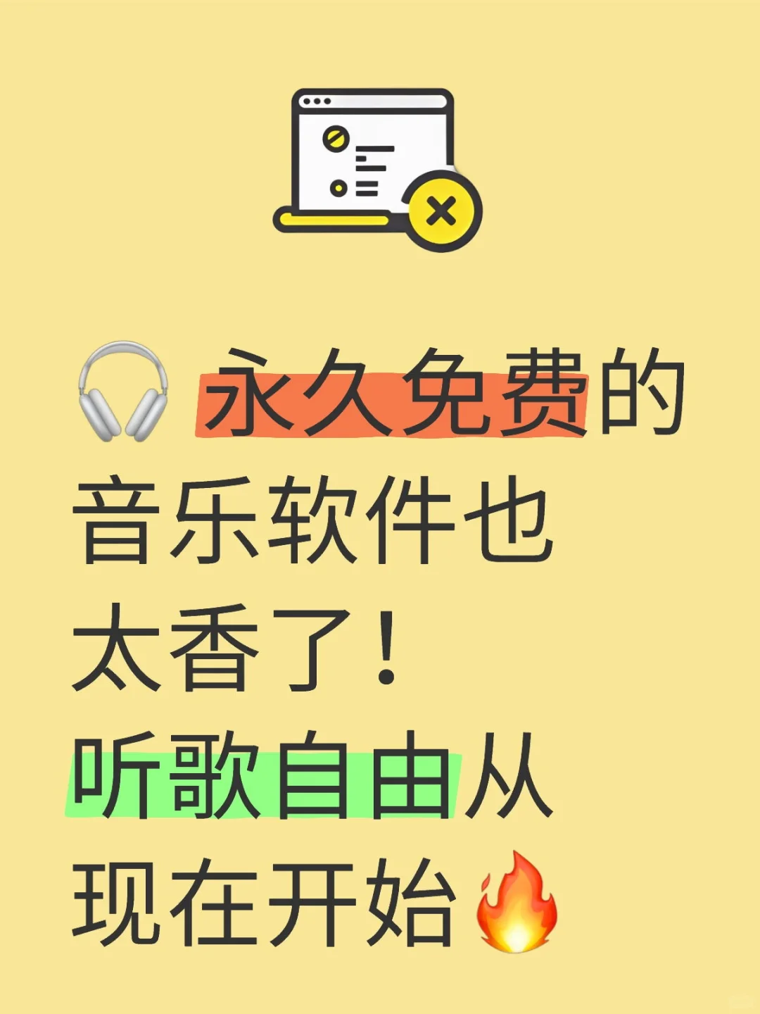 🎧 永久免费的音乐软件也太香了！