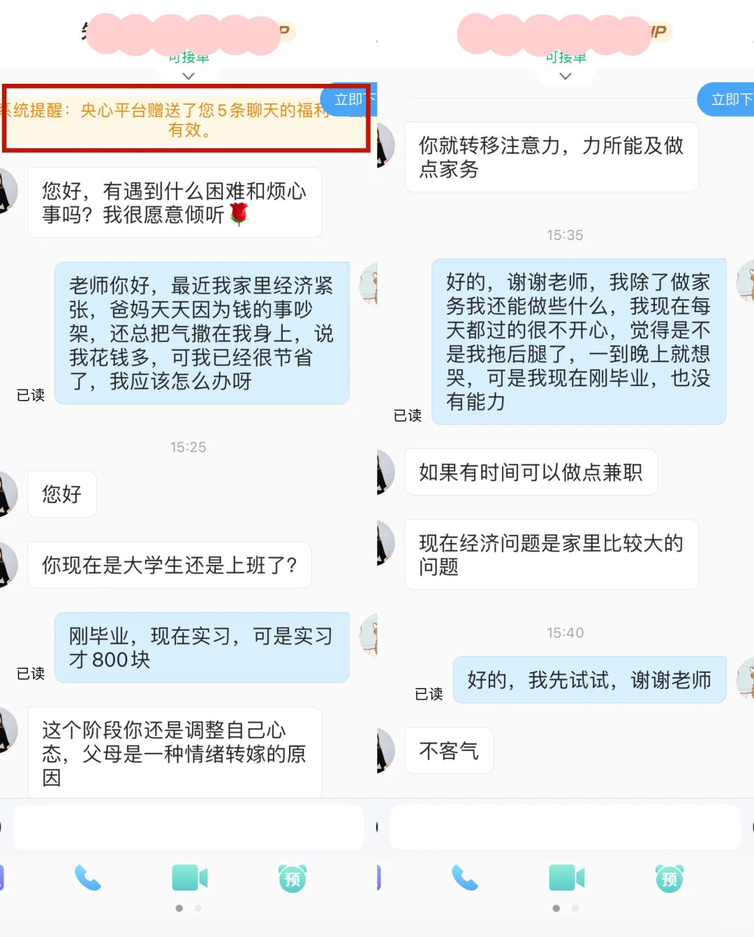 曝光花0元捡漏的心理咨询
