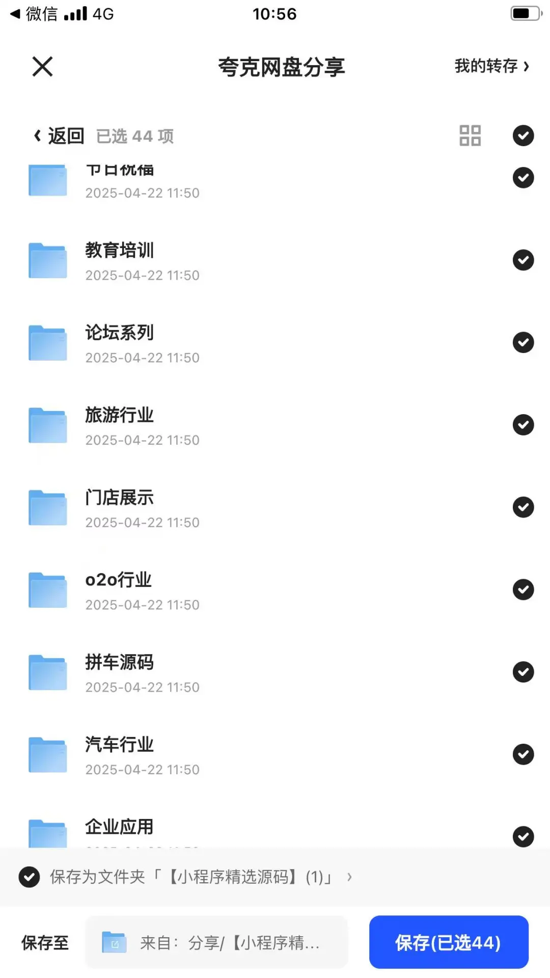 100+ 套小程序源码合集带后台直接冲！商城