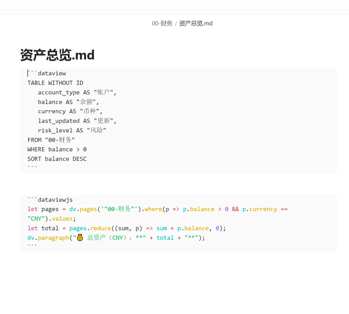 Obsidian➕DataviewJS简易财务管理脚本分享