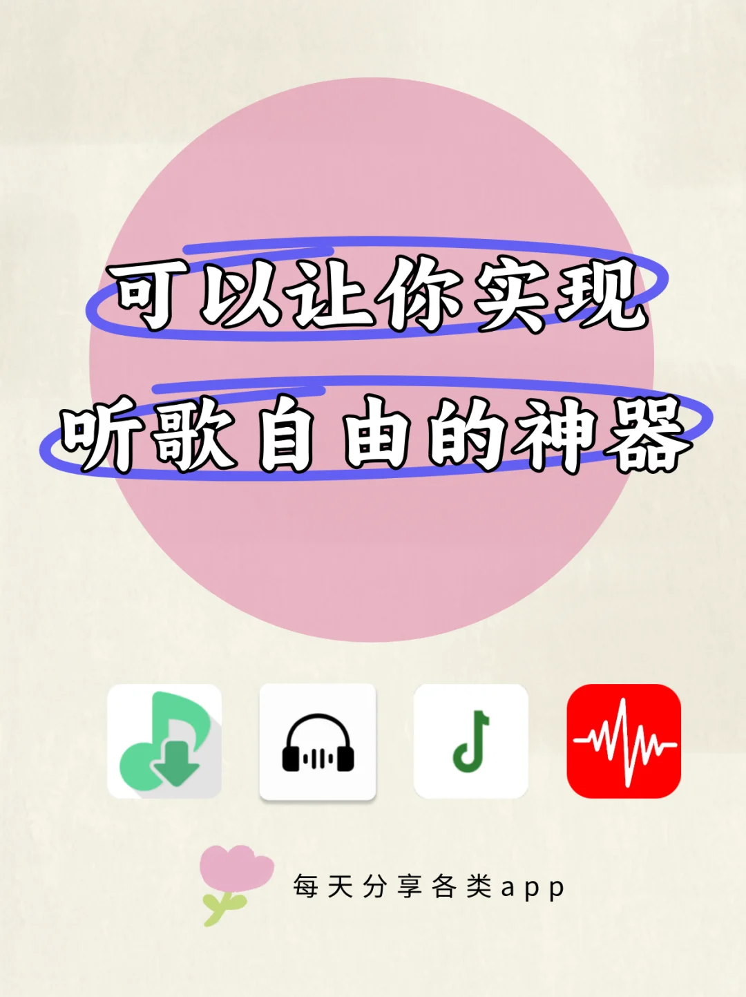 神仙音乐软件，超全歌曲免费下载