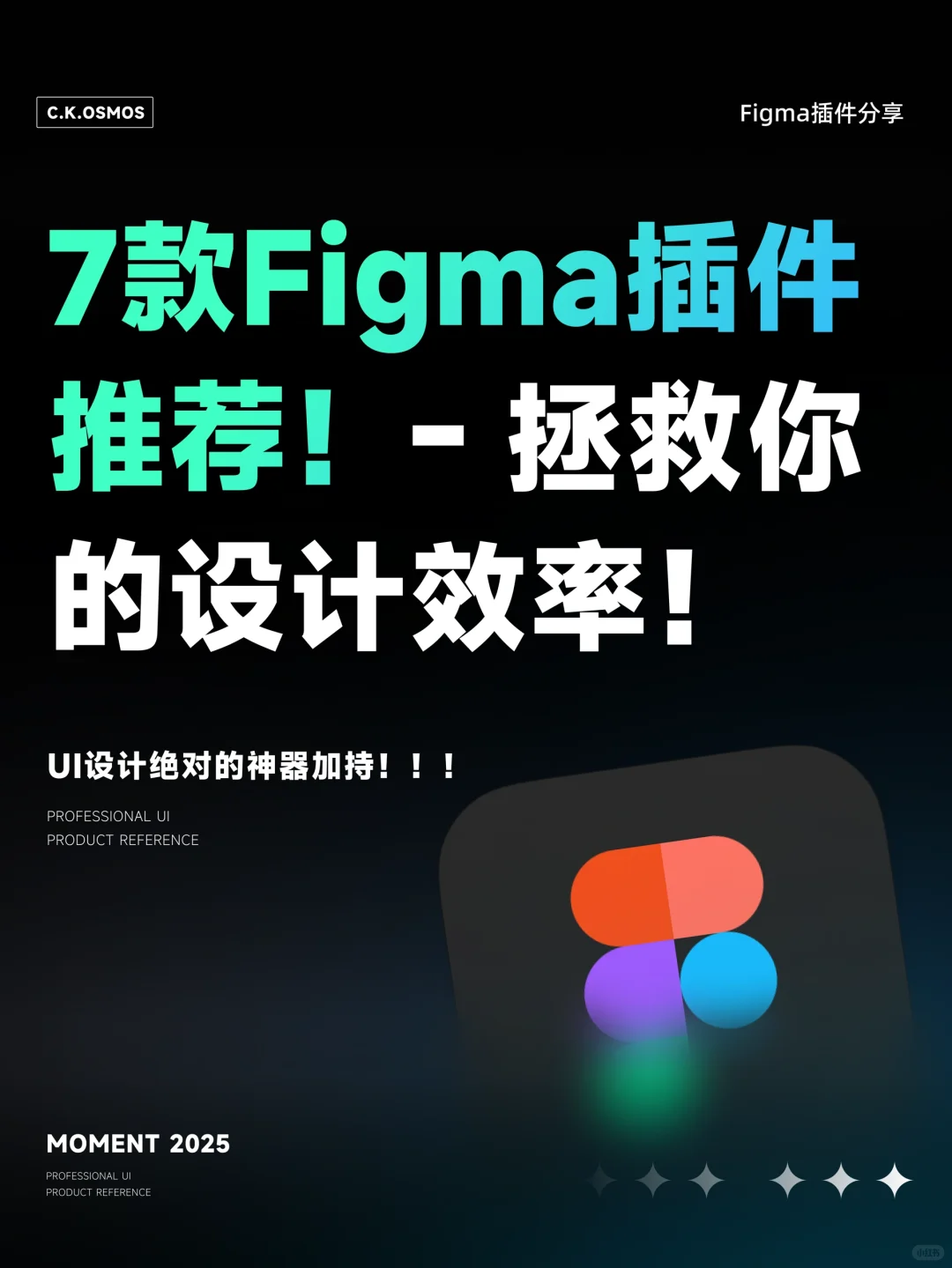 figma插件分享｜没有一个你不爱的插件🔥