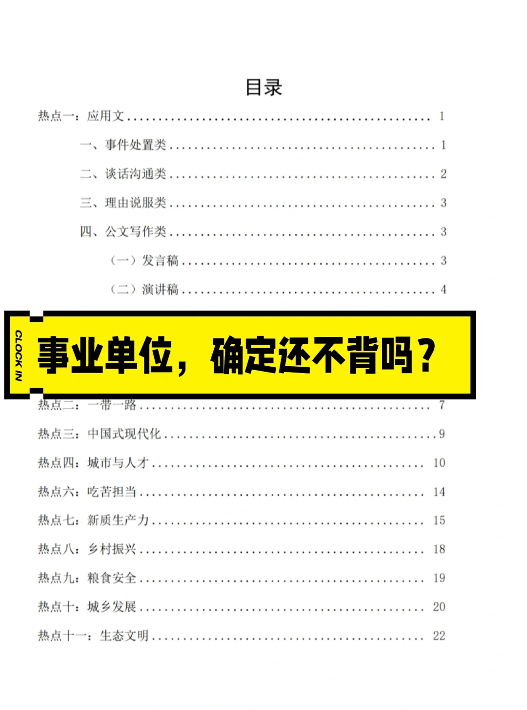 事业单位，都快用这个APP啊，真的好用!!!