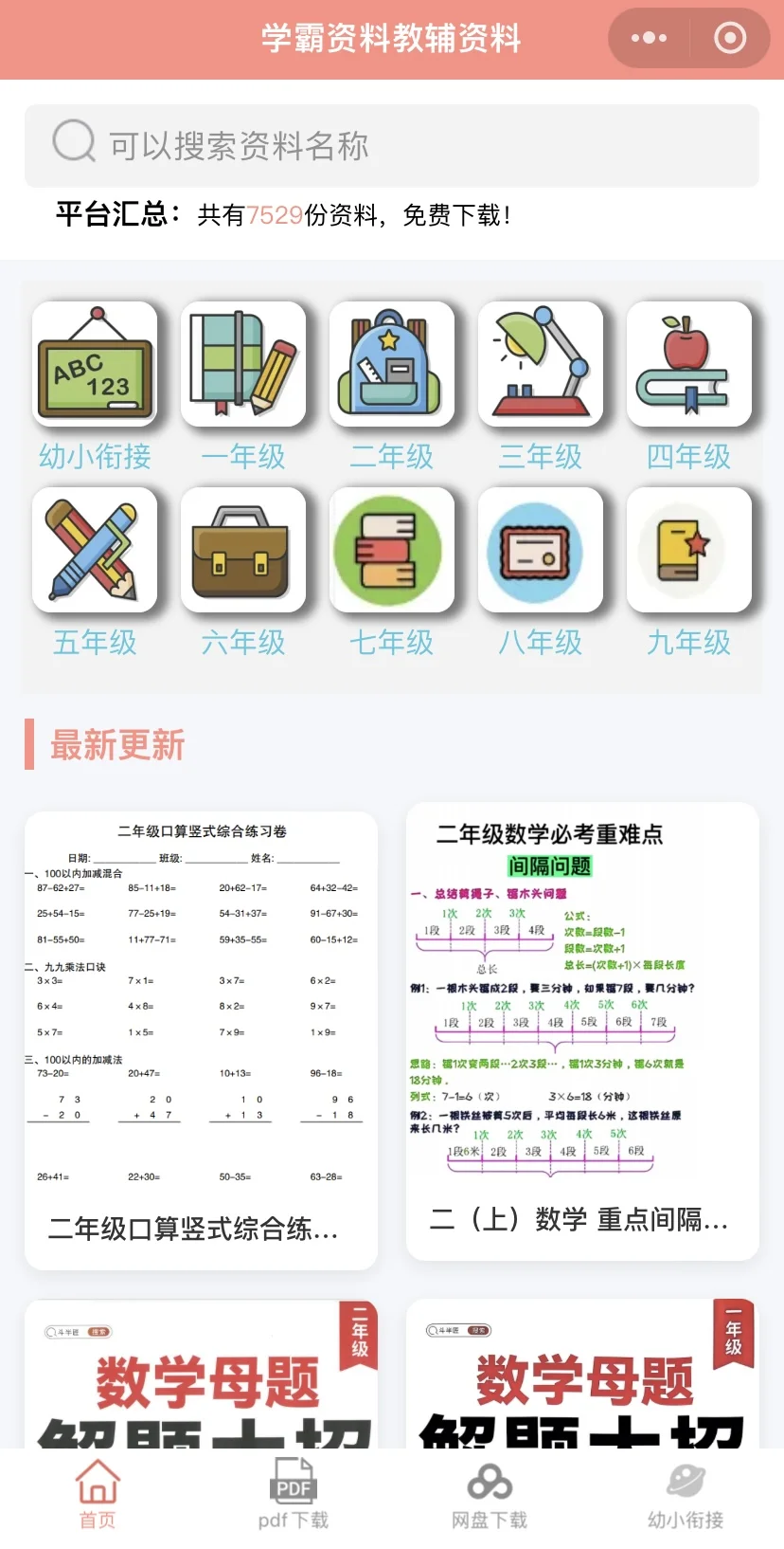 😭😭为啥娃一年级了才发现这个。。