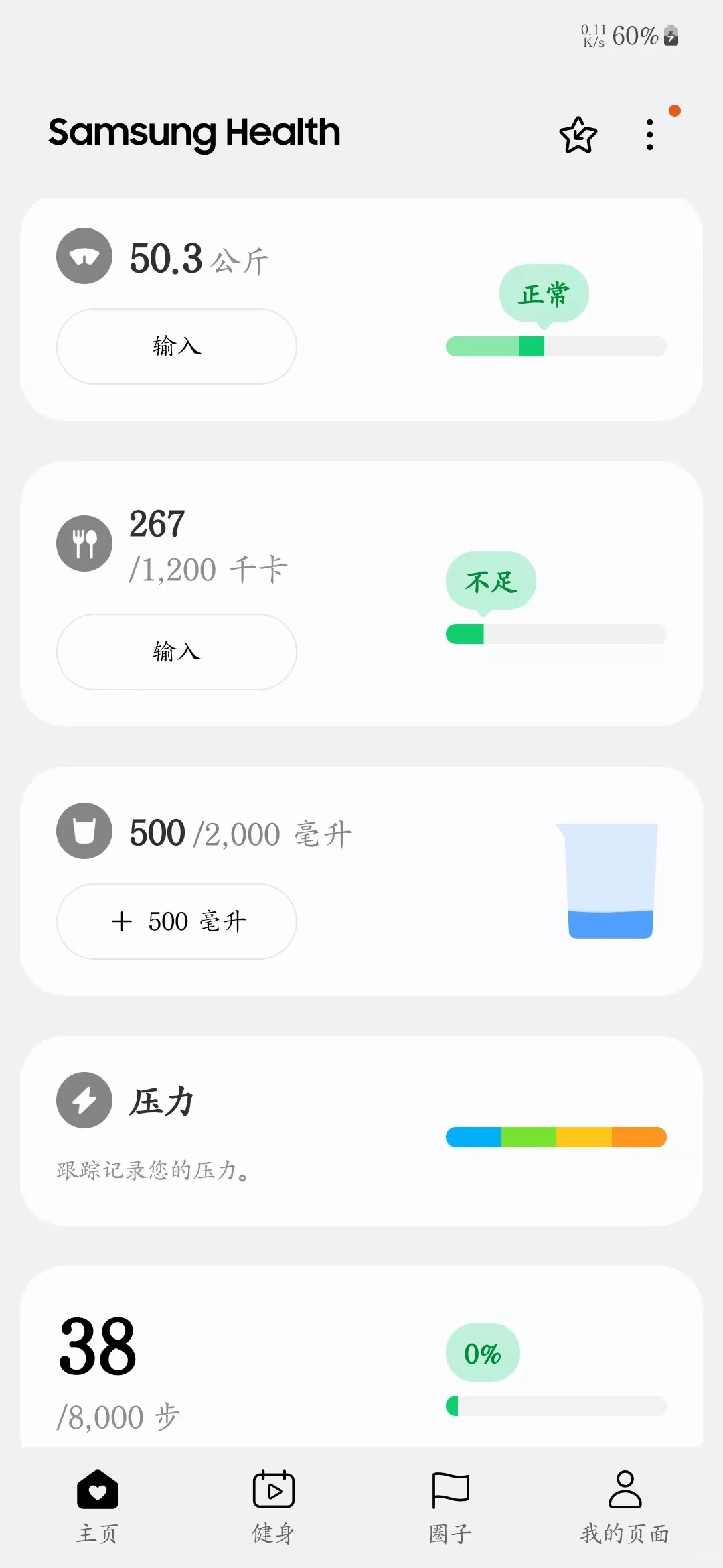 这是我用过的第一好用的运动健康APP！！！