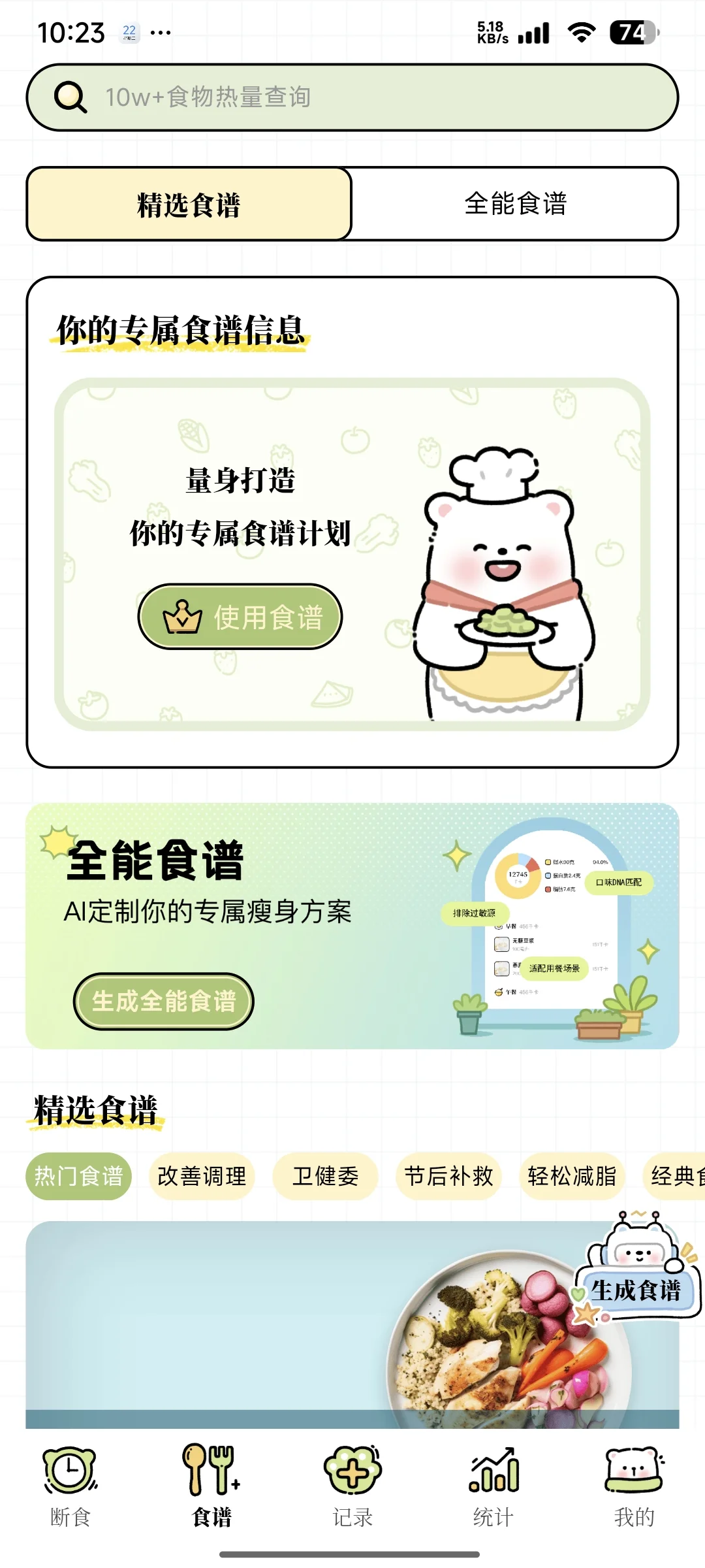 超级可爱又免费的减脂app