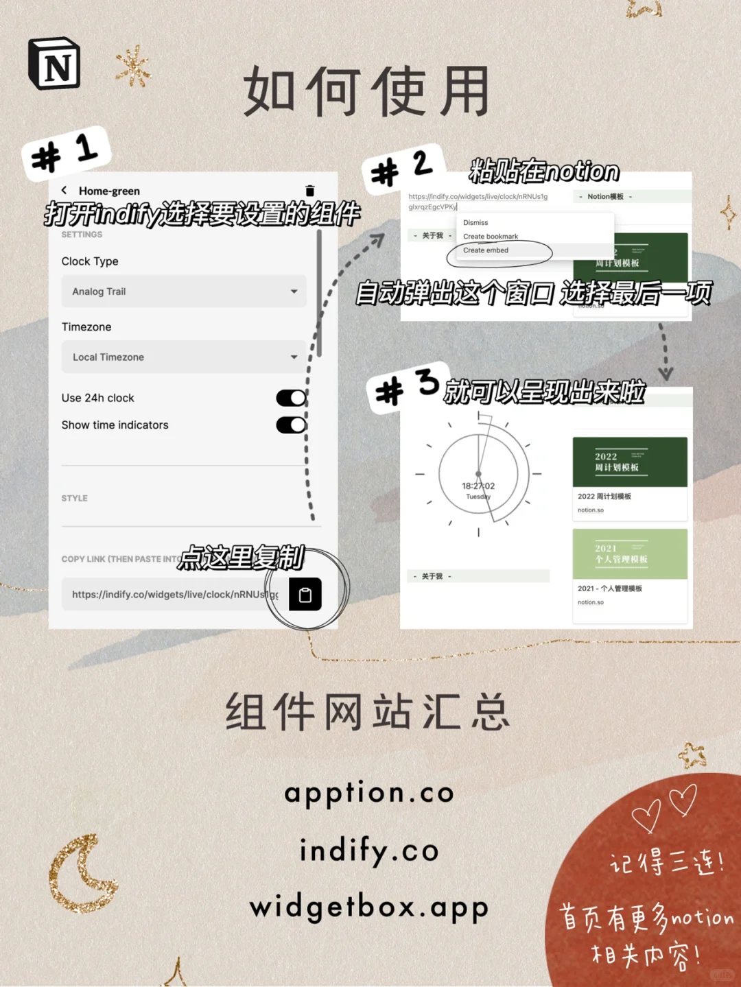 NOTION美化🧸好看又实用的小组件及网站