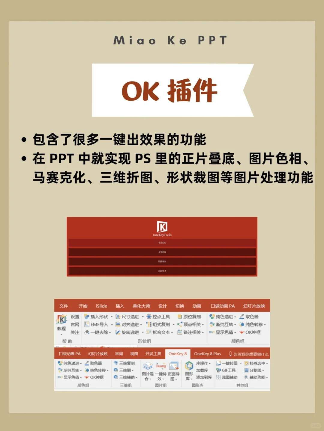 4个实用PPT插件‼️模板一键生成✨好用到爆