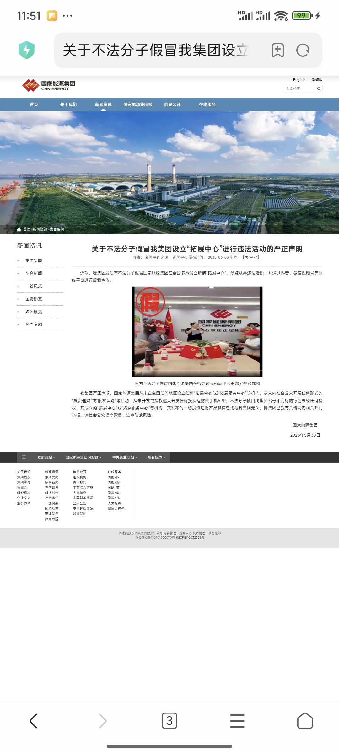 打着国家能源骗局的资金盘