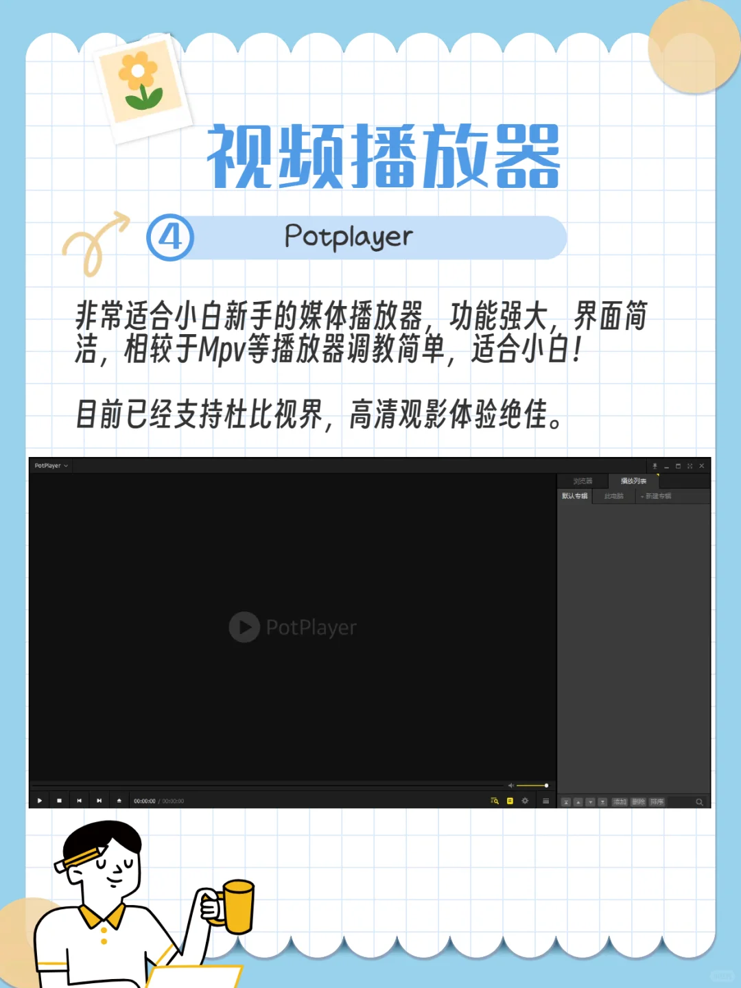 我每台电脑都必装的7款神仙软件