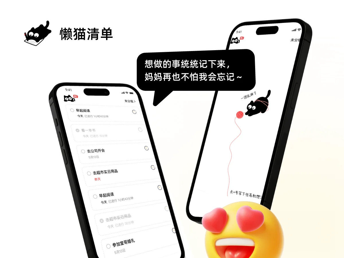 哇，终于找到了一个超好用的安卓待办app