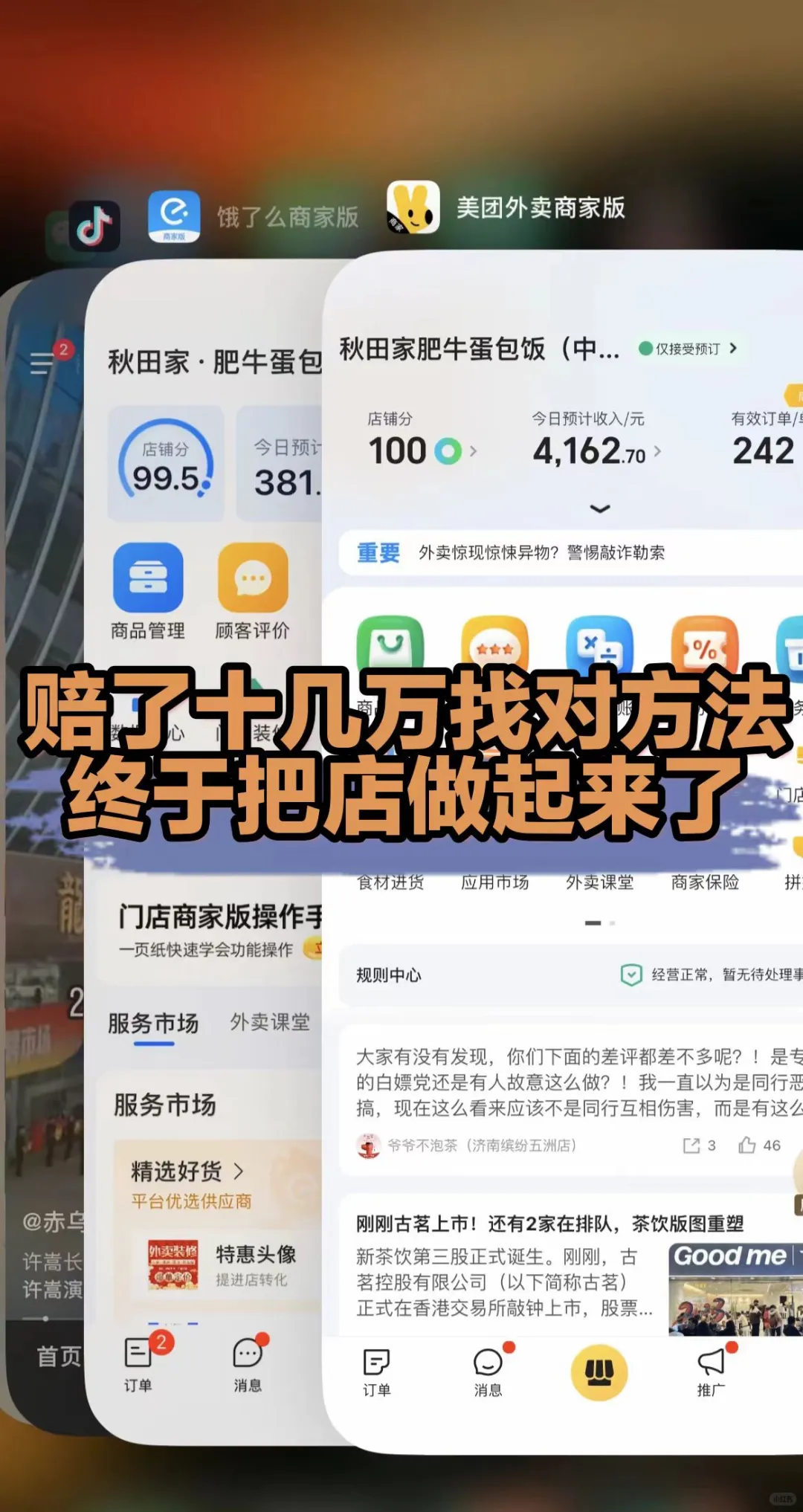 线上获客外卖涨单新工具来了