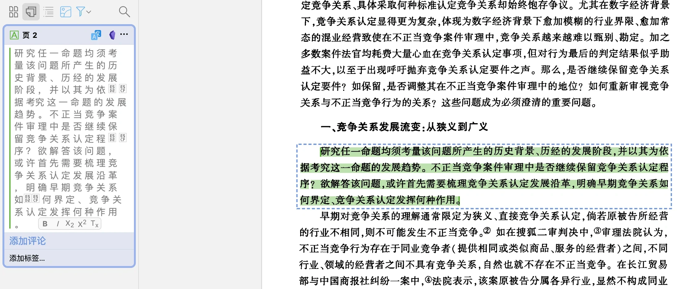Zotero自动去除注释中的空格脚本终于来了