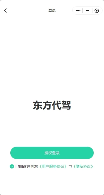 代驾小程序源码开发