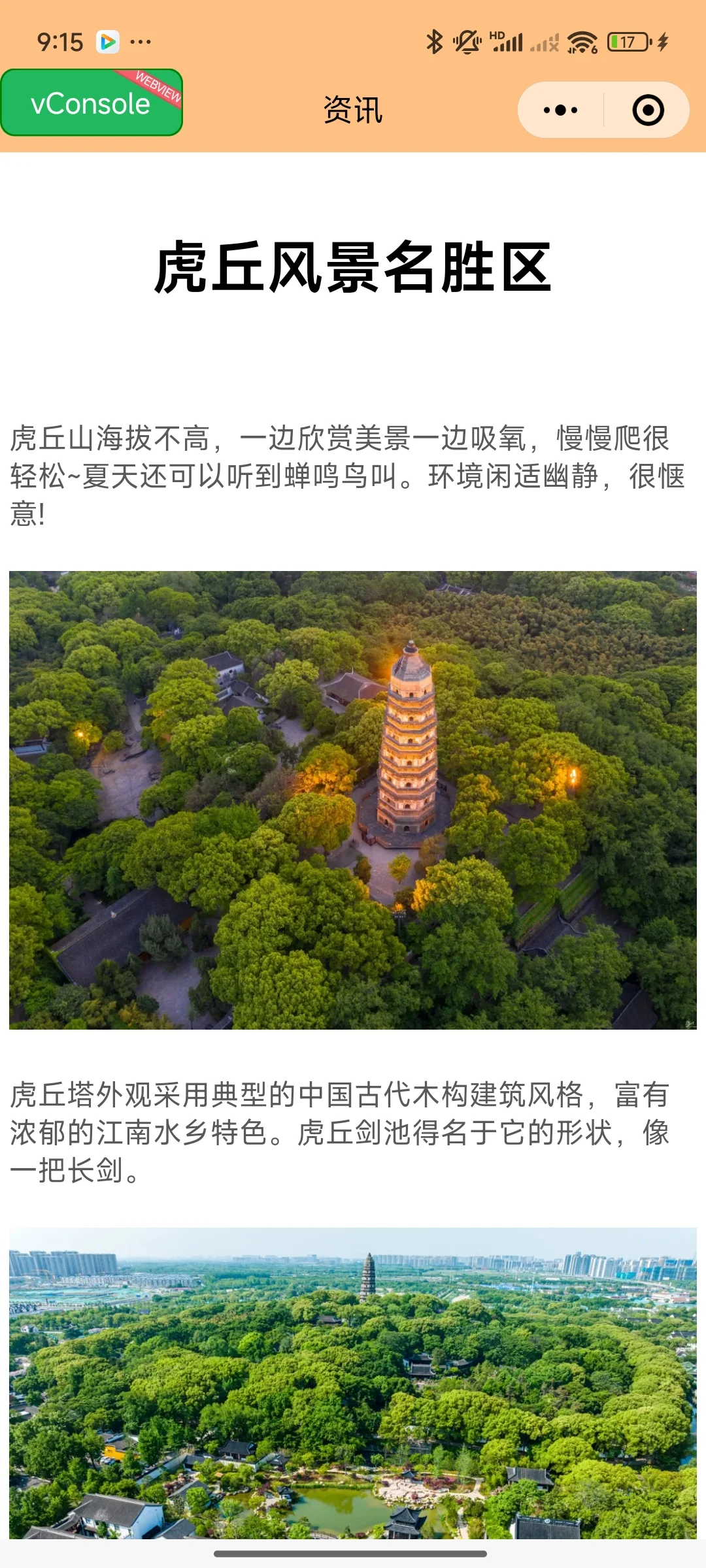 旅游小程序大作业源码，导入即可运行