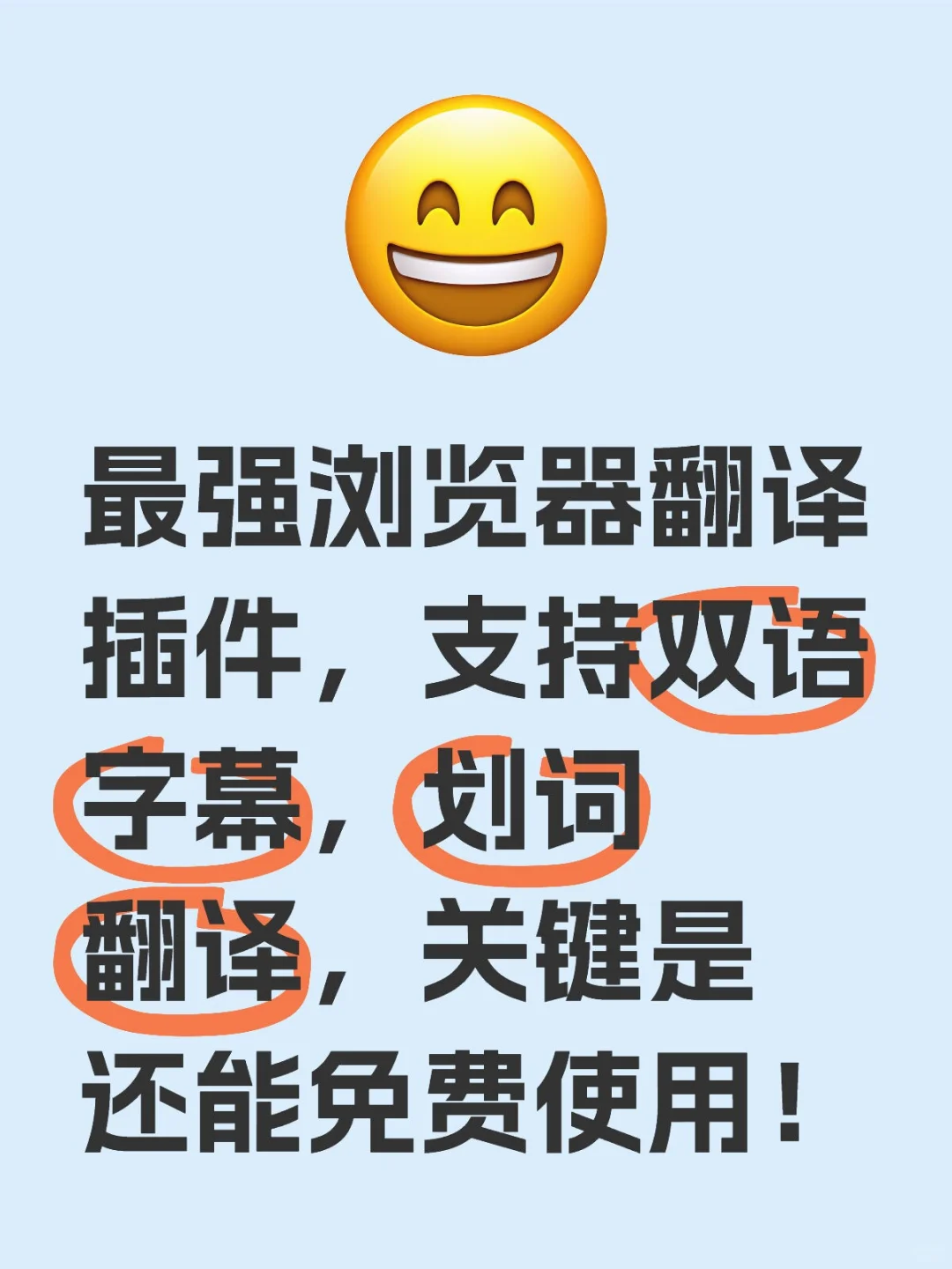 最强翻译插件来了！