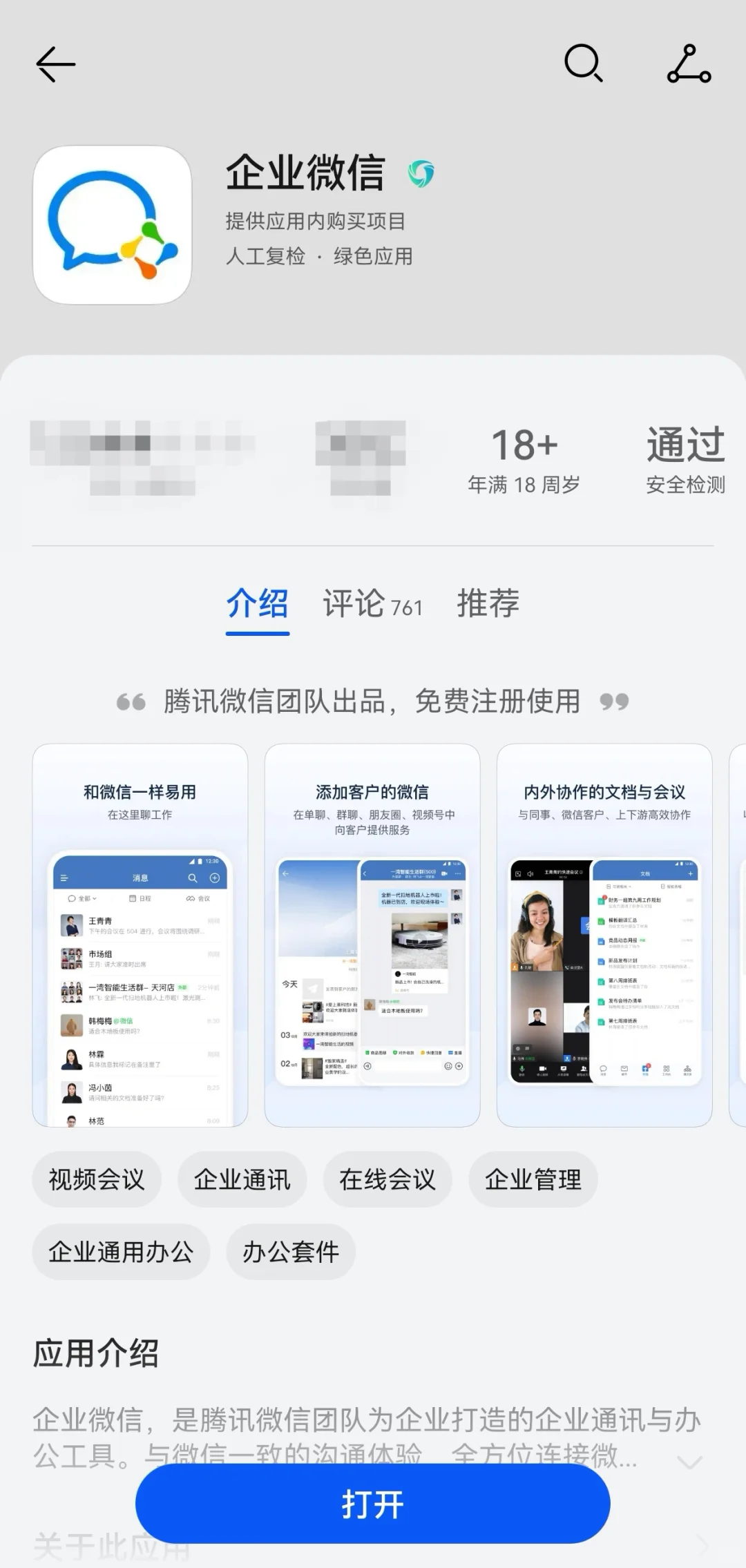 💞南中医生存指南之APP篇