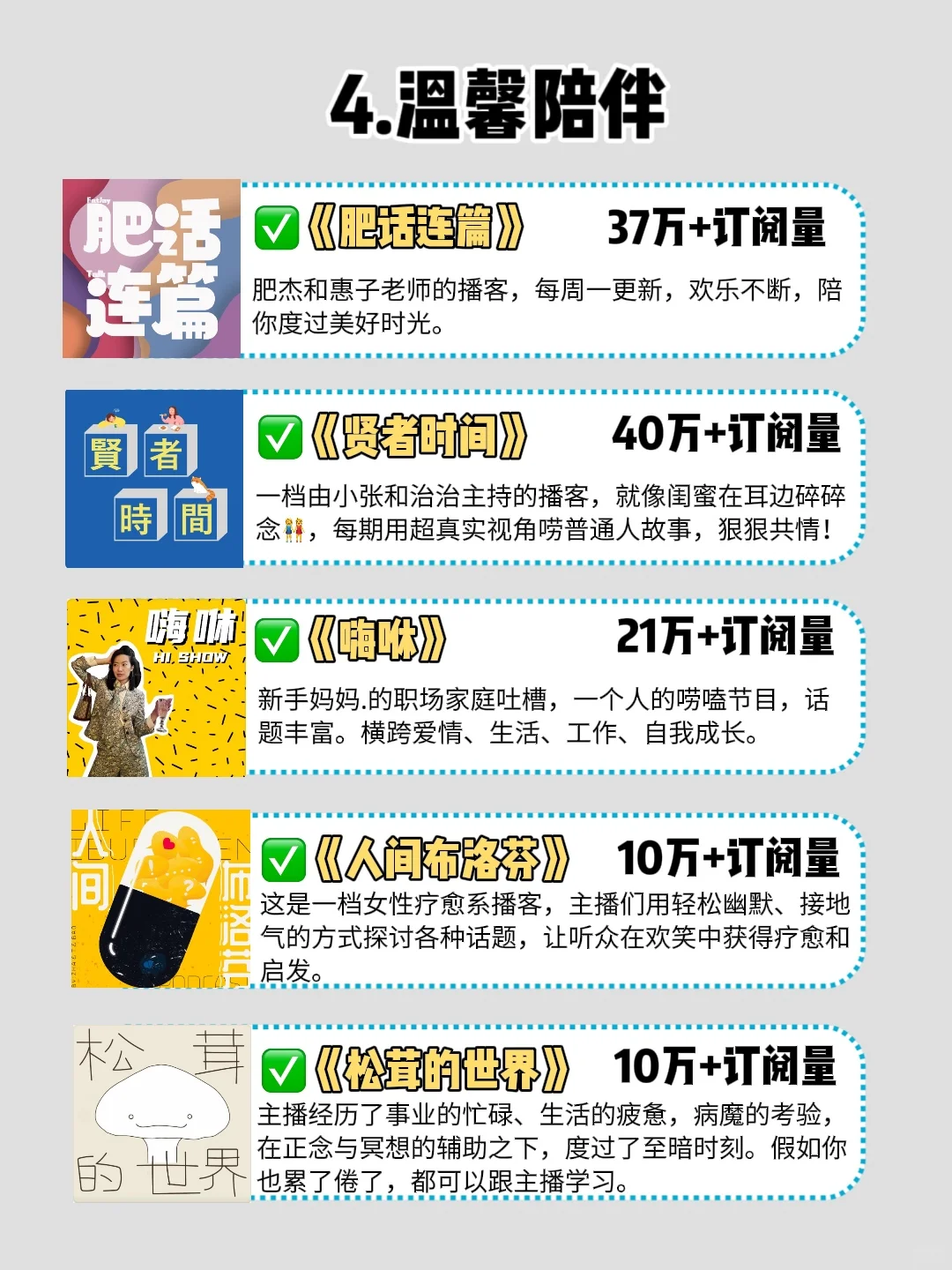 女生必看！听播客真的会越来越聪明！