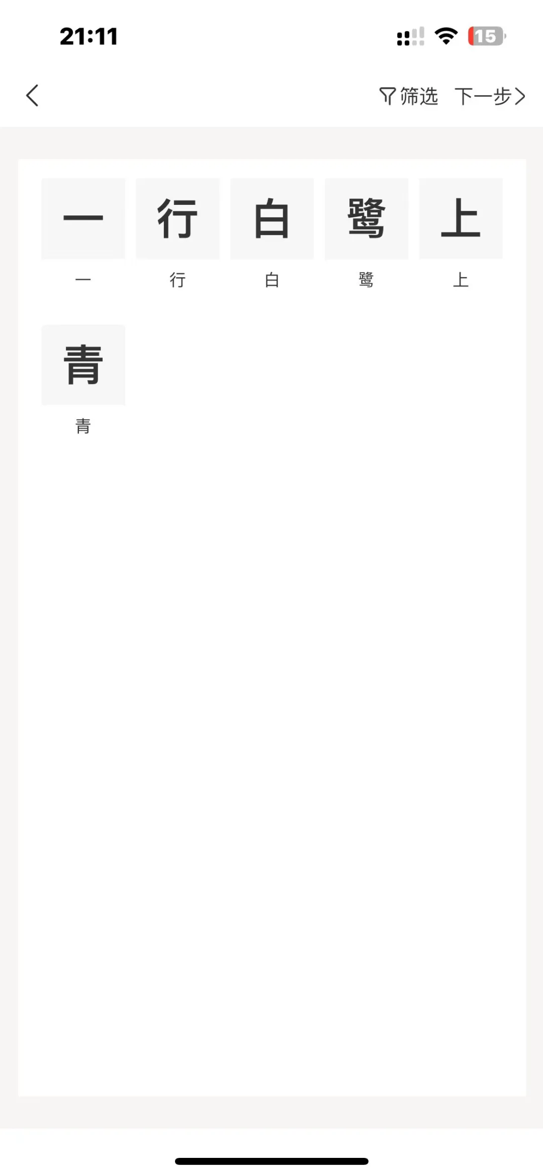 书法集字AI哪家强？这款APP绝了