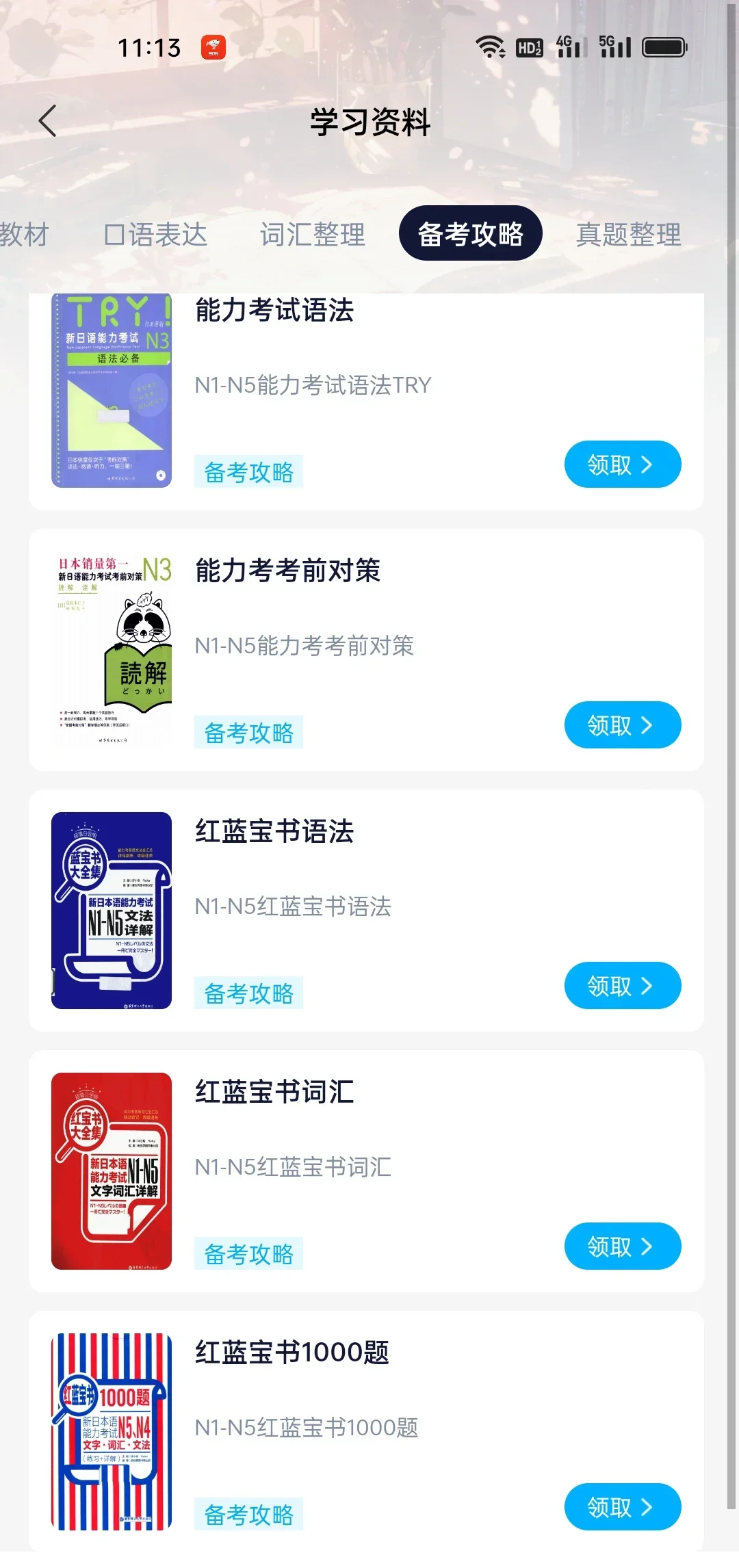 为什么🤔我学日语的时候不知道这个app