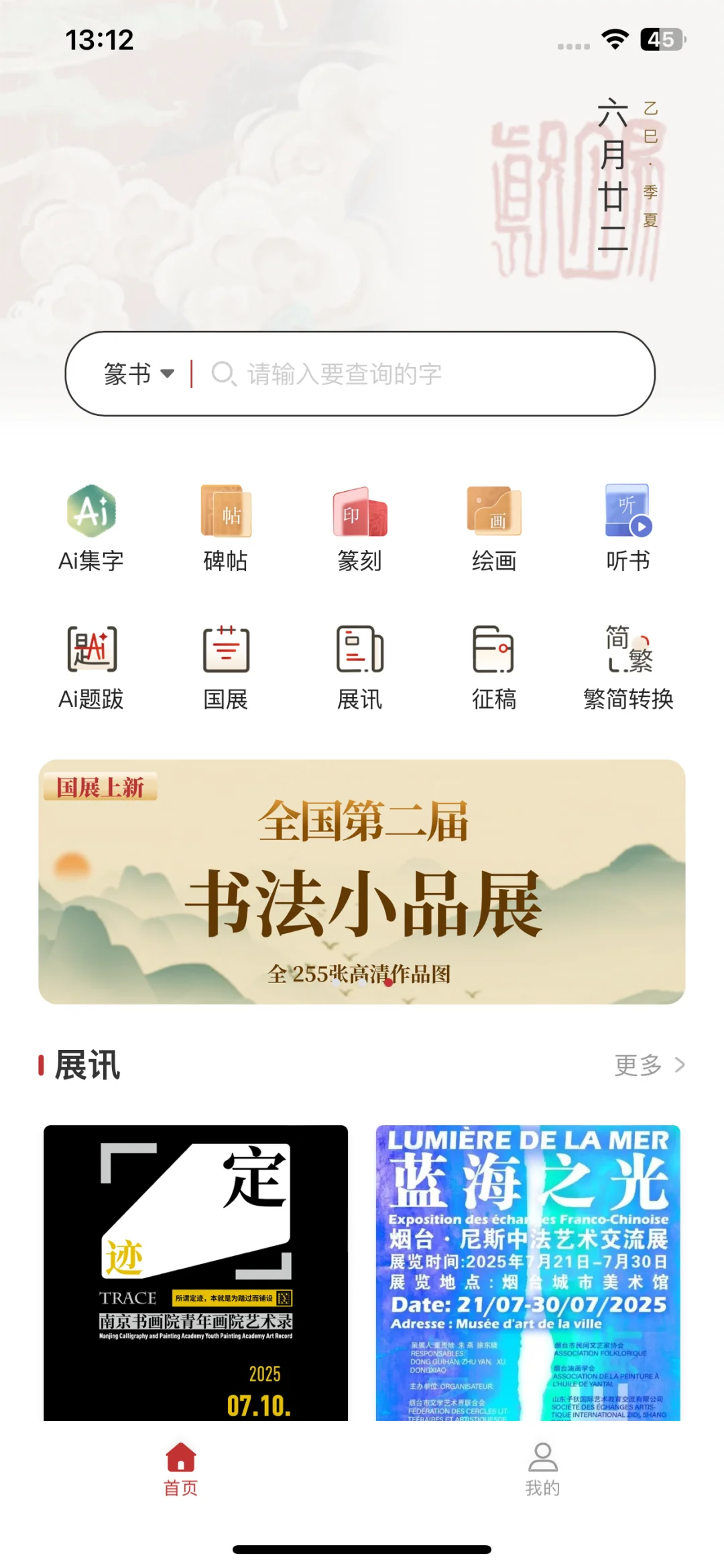 书法党狂喜！这个APP的AI集字，能扒出名家！