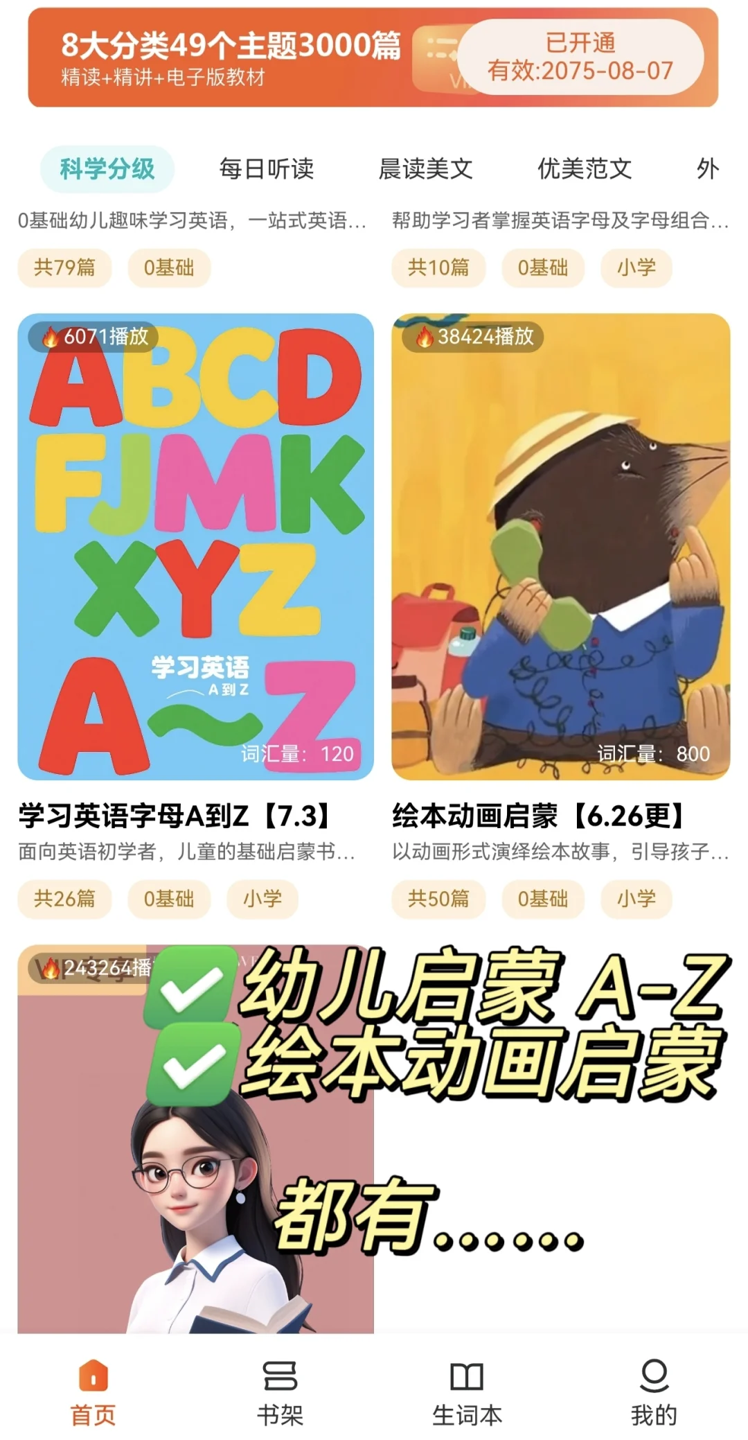 发现了幼儿/小学/初中/高中的app