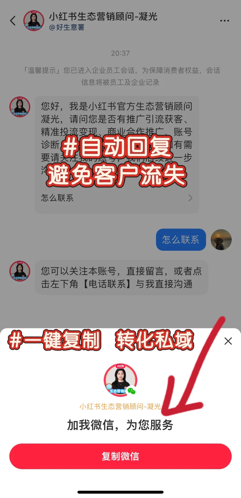 🔥小红书终于可以合规留联系方式了👏