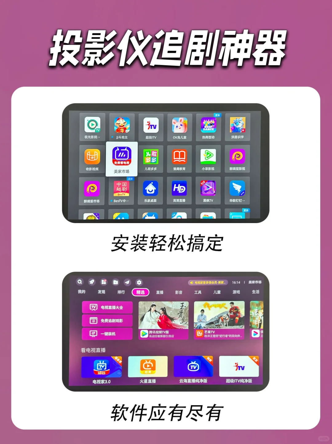 这个投影仪软件超好用！居家娱乐全靠它！