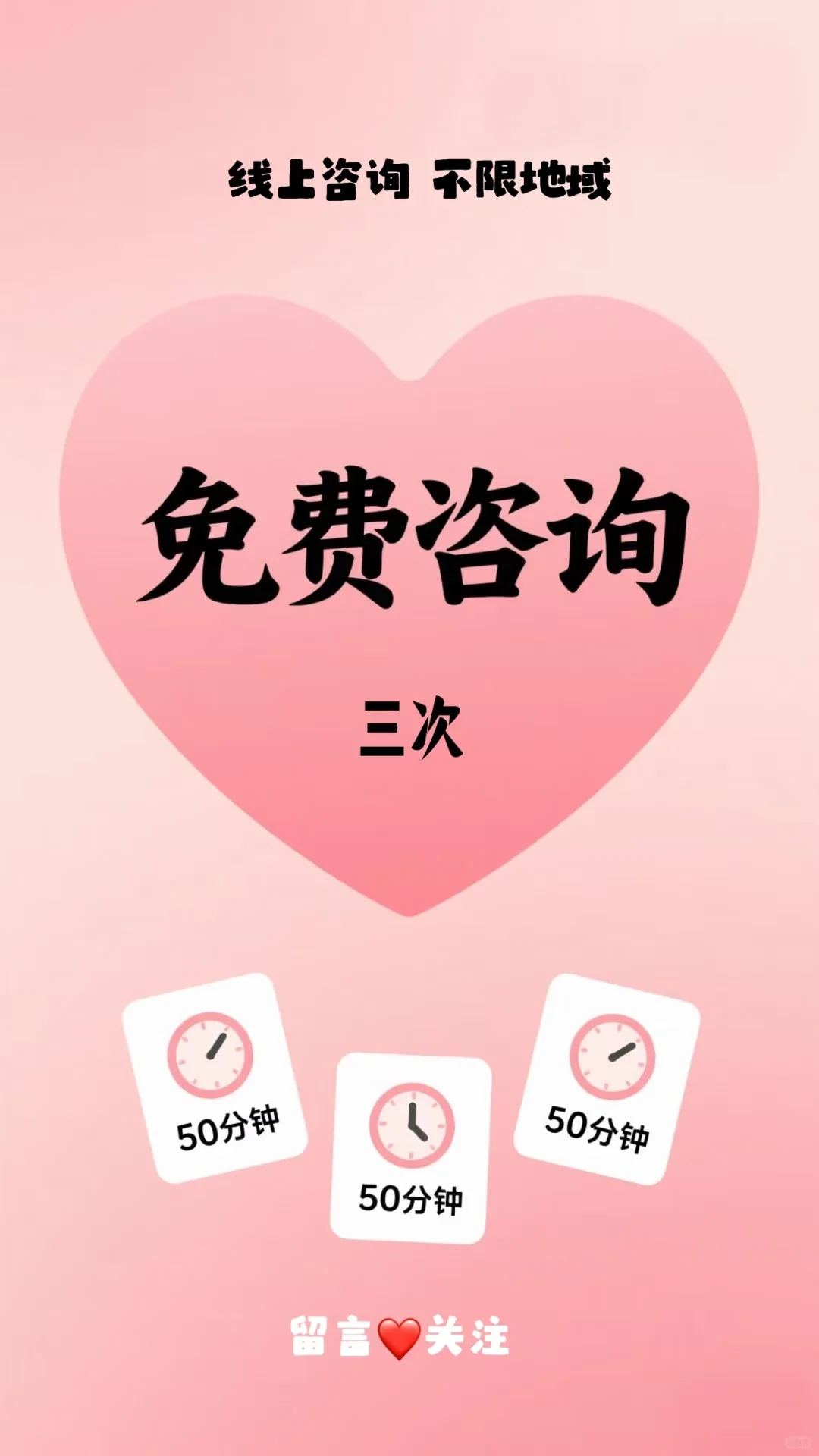 公益心理咨询，需要的进来❤️