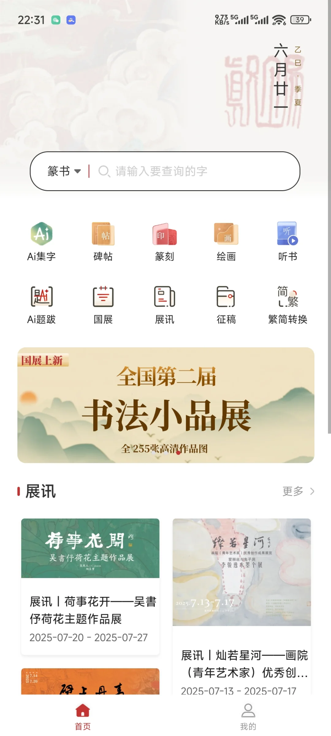 AI功能太智能了！一键生成书法作品！