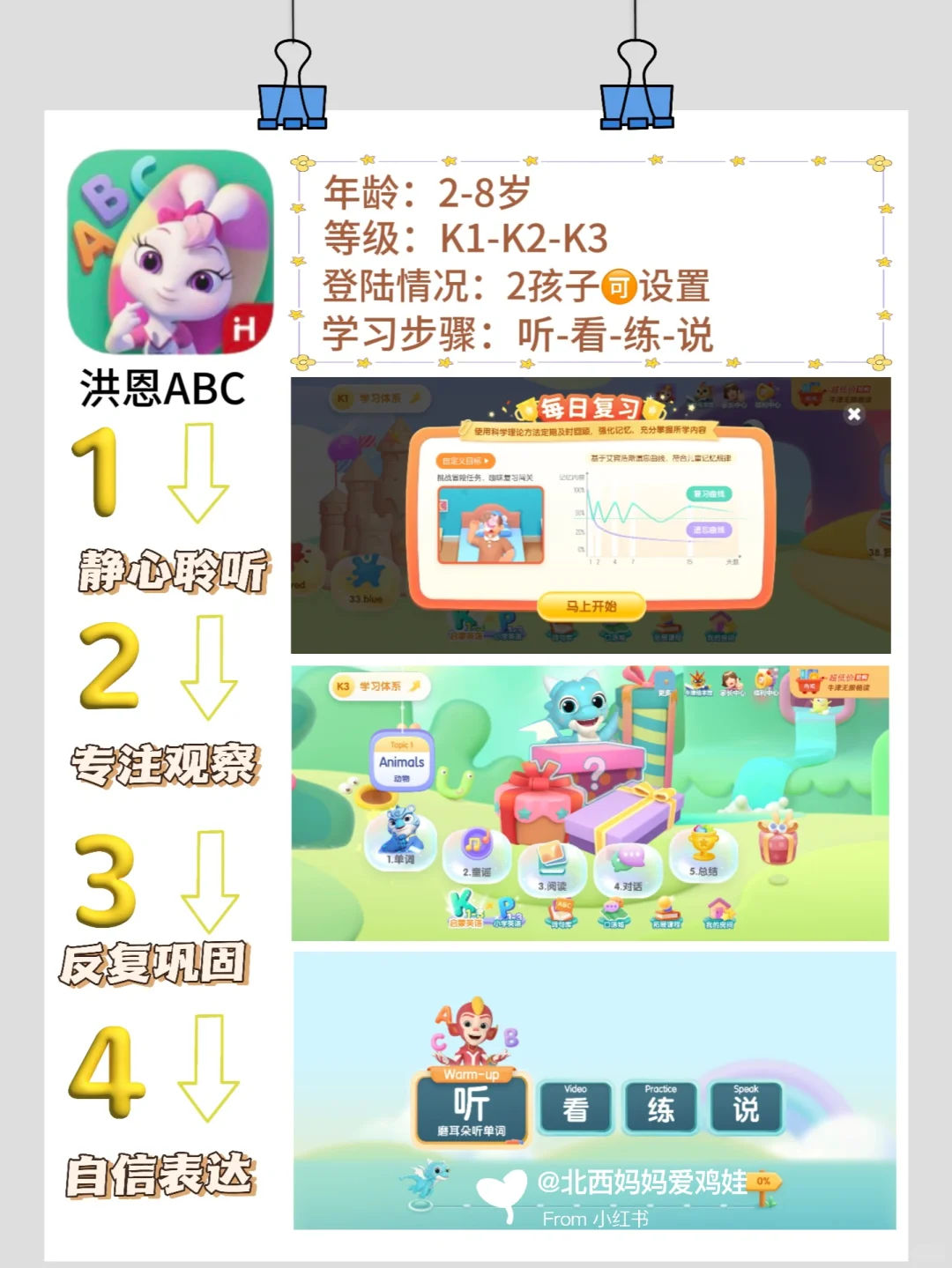 洪恩系列 APP,亲测好用,快收藏!😉