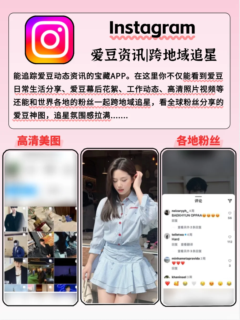 离爱豆更近||追星女孩好用到炸裂的宝藏APP