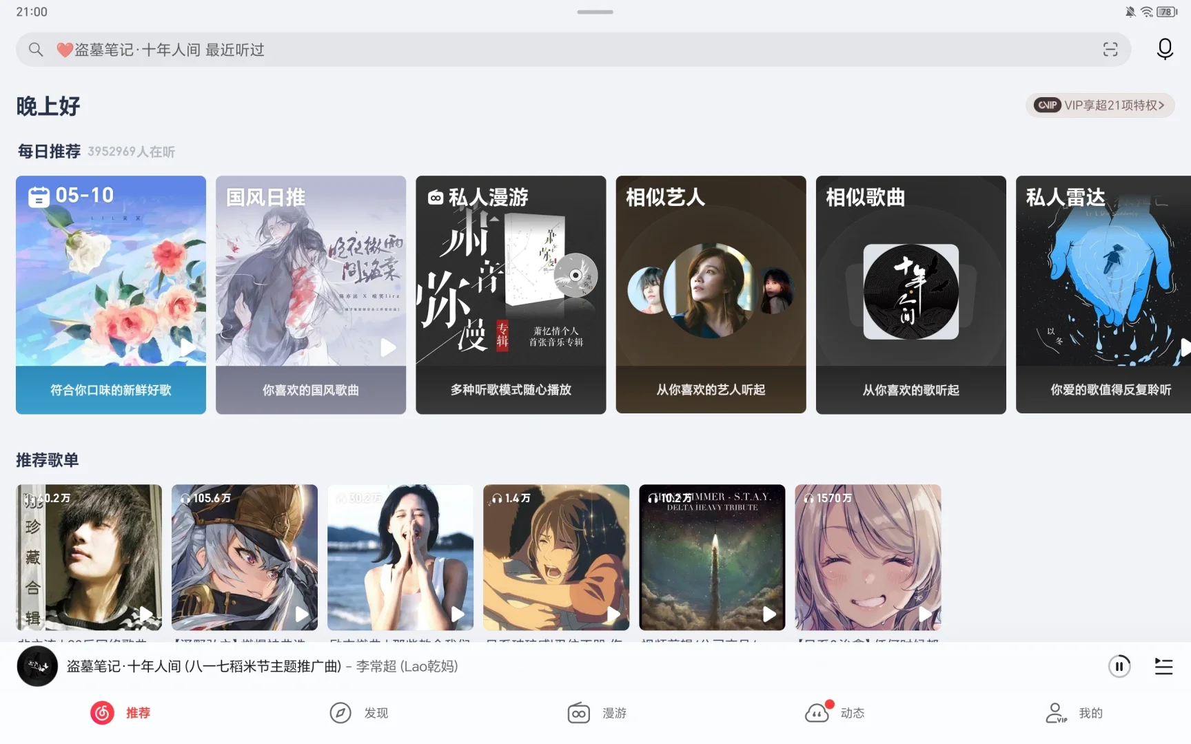 网易云音乐横屏版