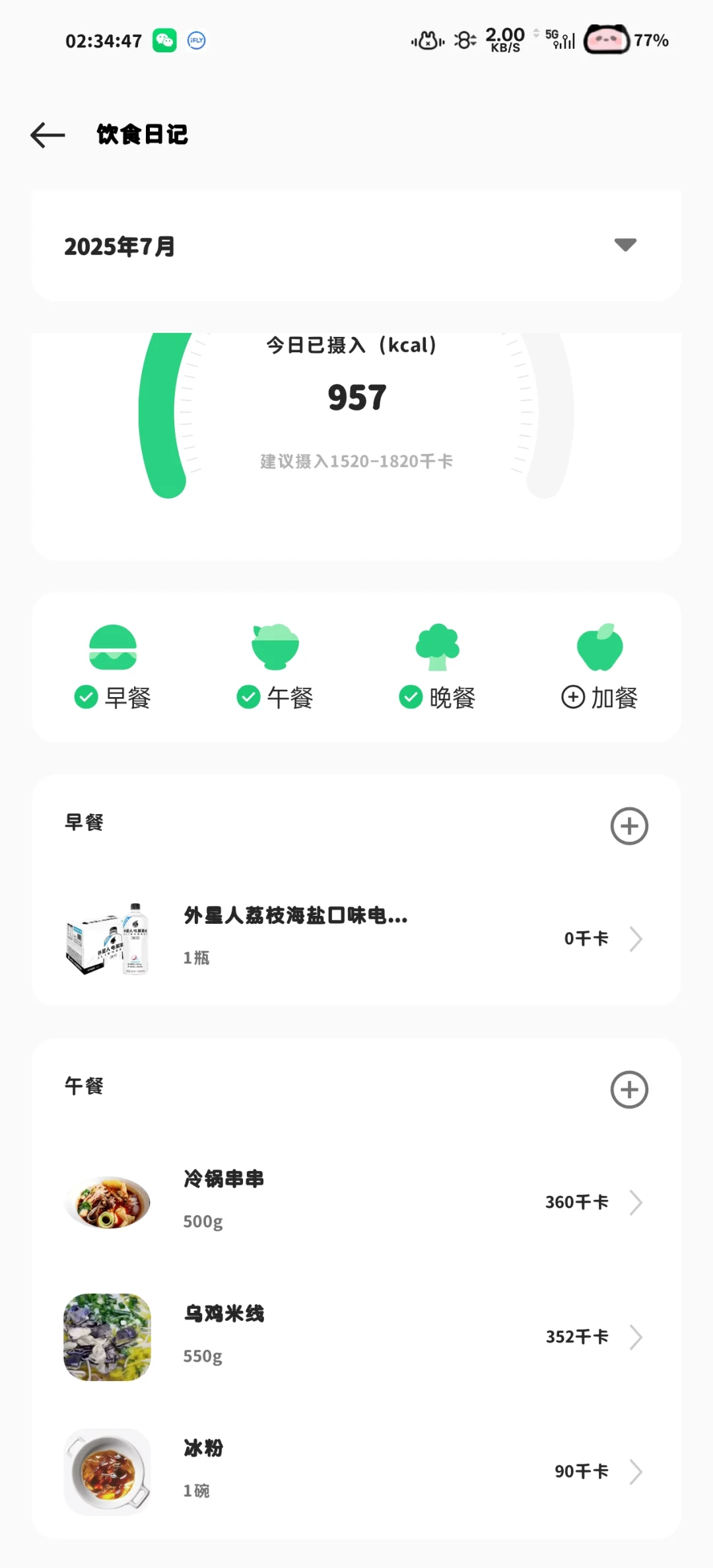 oppo自带饮食记录