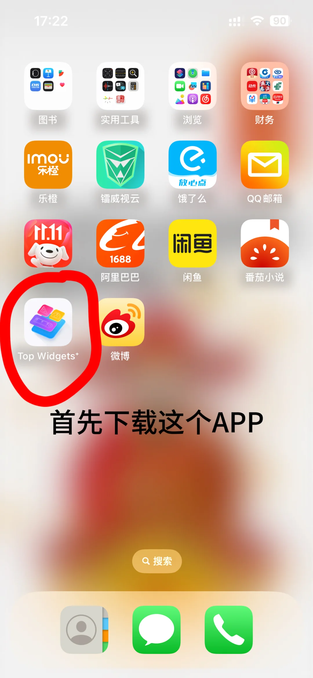 超详细的桌面小组件教程来啦！！