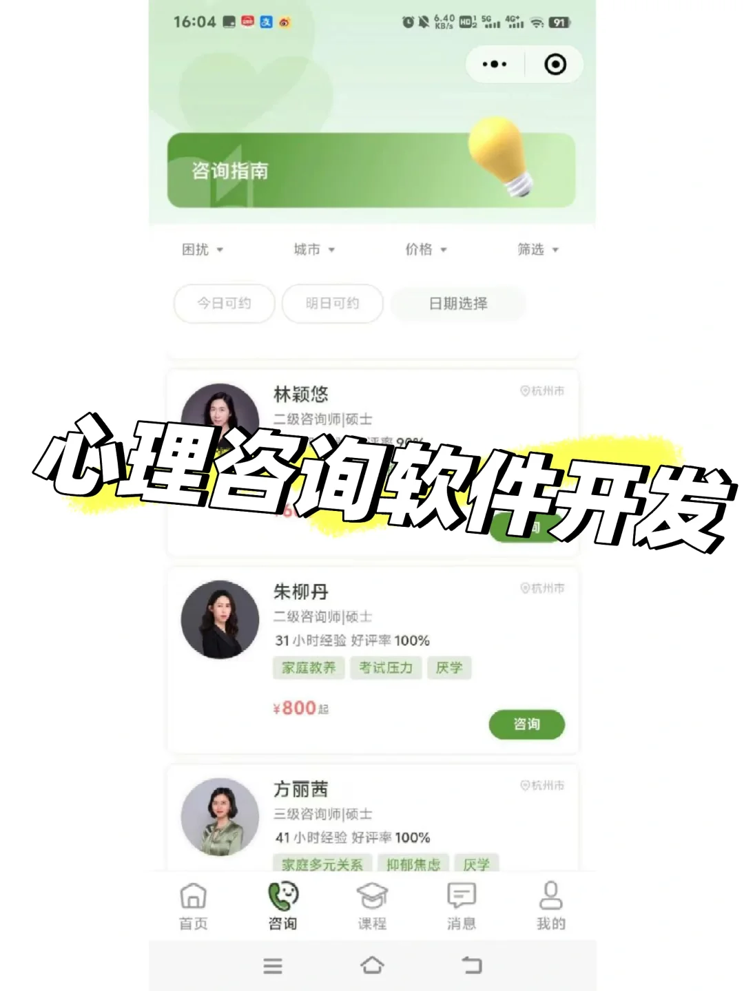 西安本地软件开发，心理咨询软件开发