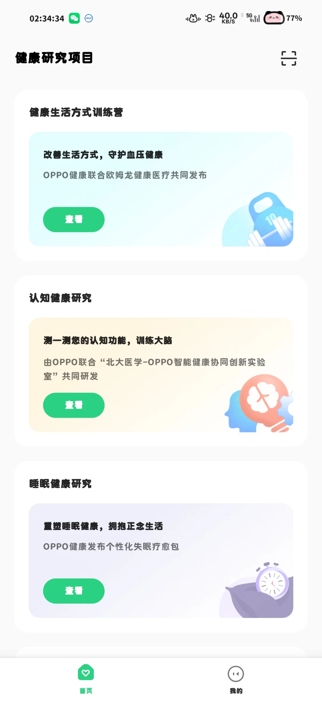 oppo自带饮食记录