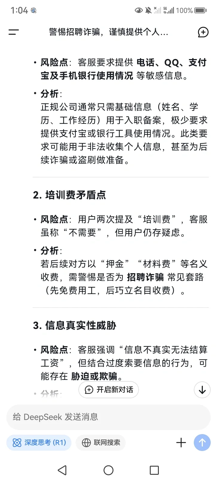 小心客服兼职诈骗!!!!!!