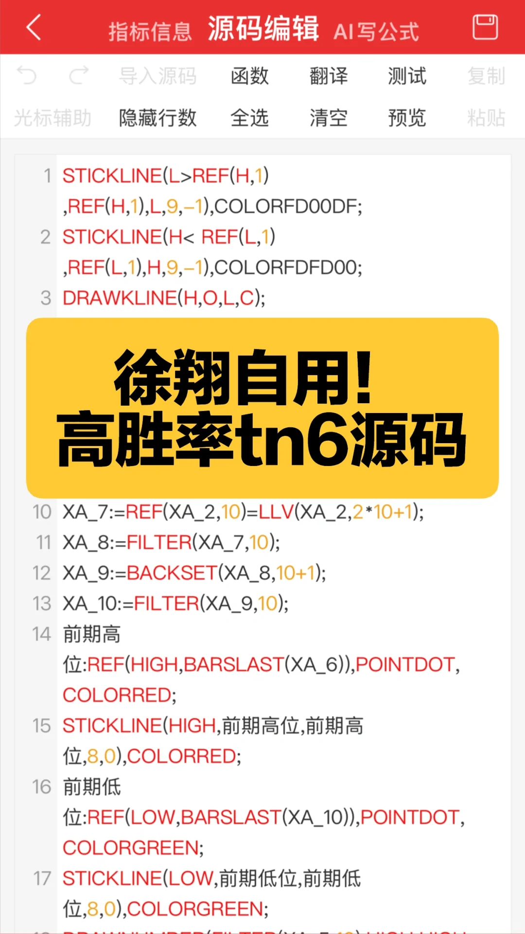 通达信手机版（快乐金指）指标公式源码编写