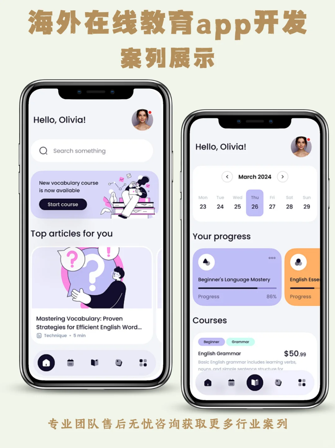 现在开发一个海外在线教育APP还有市场吗，
