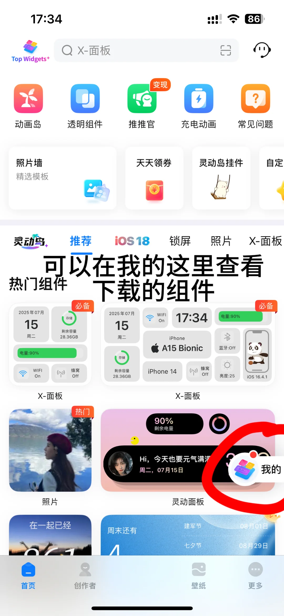 超详细的桌面小组件教程来啦！！