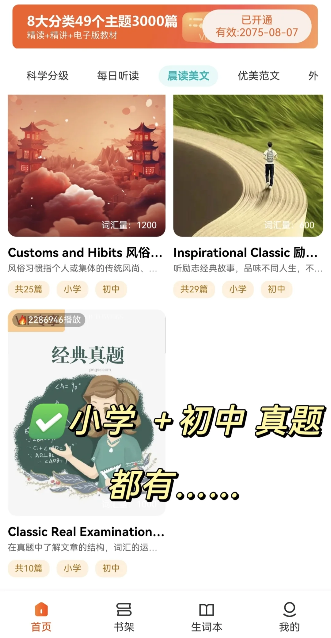 发现了幼儿/小学/初中/高中的app