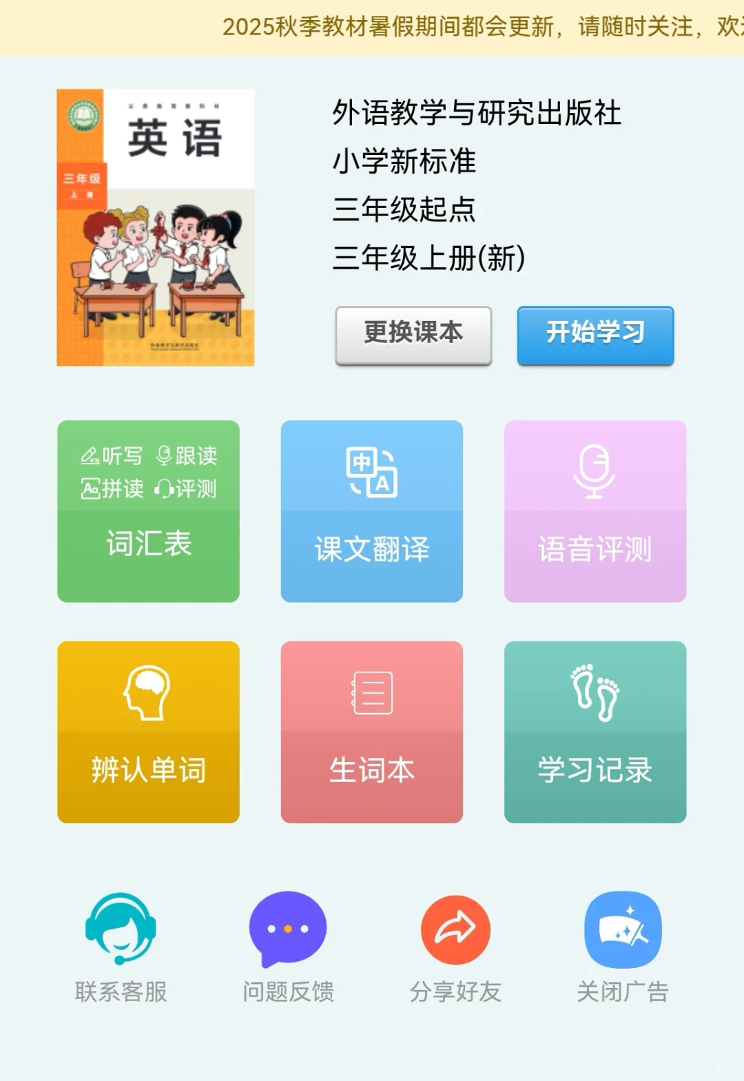 推荐一个宝藏小学英语APP！暑假逆袭就靠它