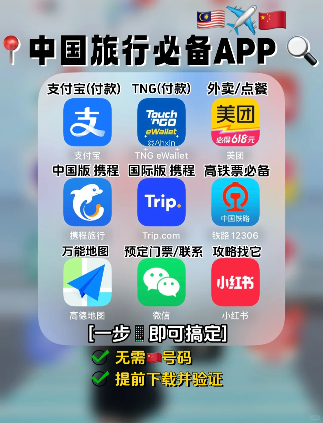 🇲🇾🇨🇳中国旅行实用APP 自由行建议下载