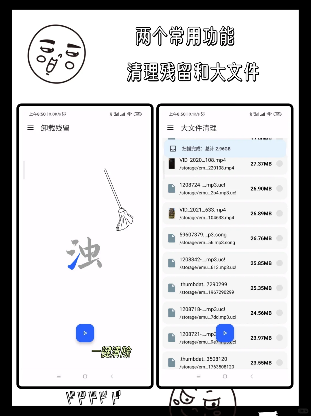 高效清洁，短小精悍，安卓神器。