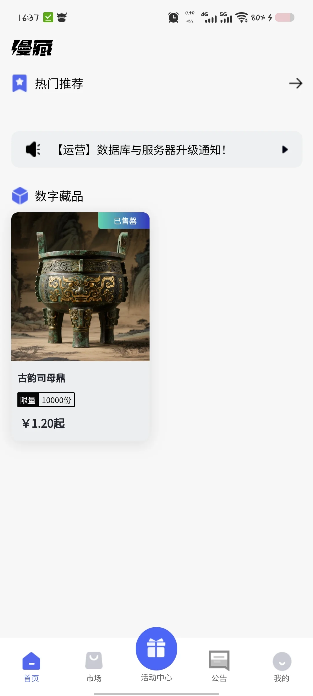 漫藏数藏APP开发🈶喜欢这套排版风格的吗