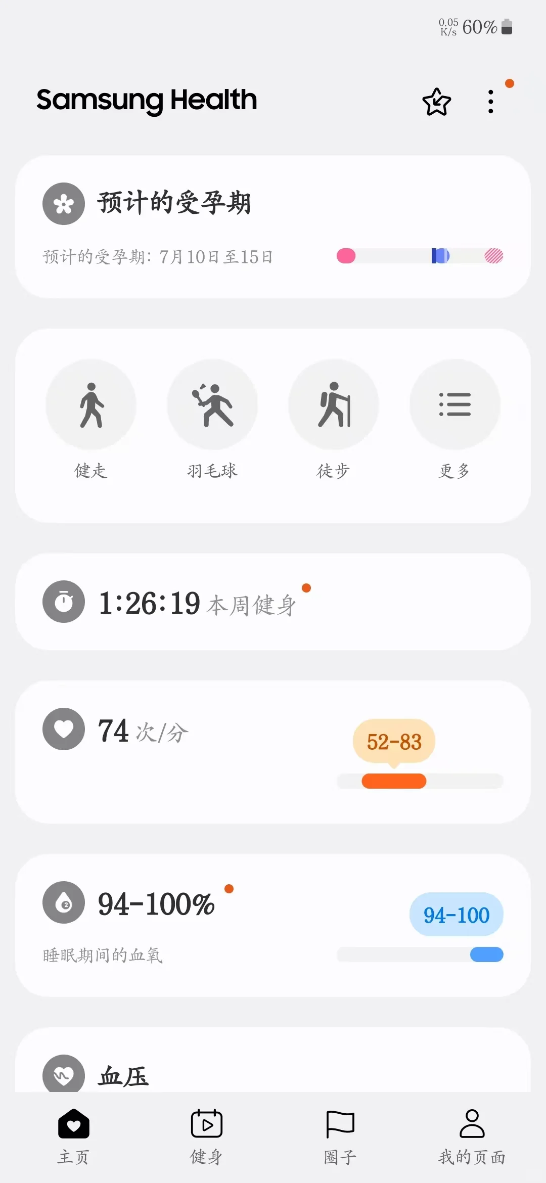 这是我用过的第一好用的运动健康APP！！！