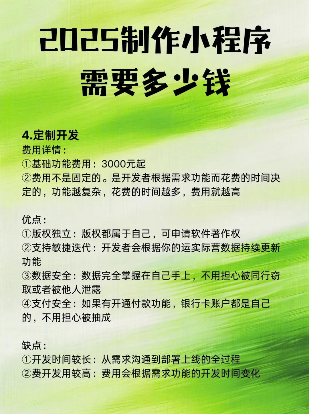 2025年制作小程序需要多少钱小程序定制开发